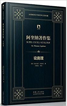 论奥理:阿奎纳著作集