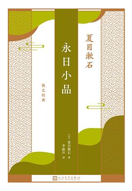 永日小品