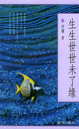 生生世世未了缘