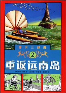 重返远南岛