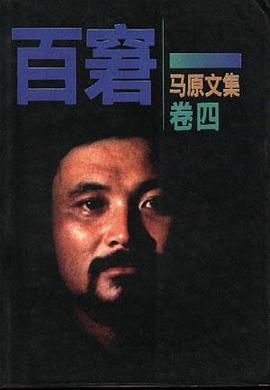 百窘