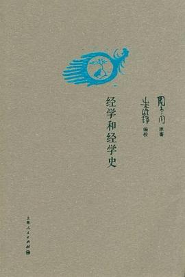 经学和经学史