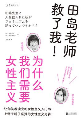 田岛老师救了我！