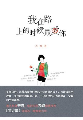 我在路上的时候最爱你