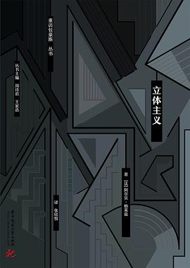 立体主义