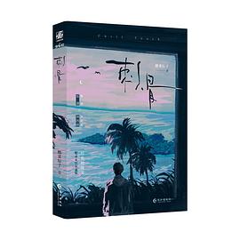 刺骨