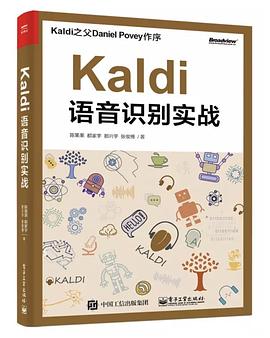 Kaldi 语音识别实战
