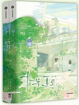 十一年夏至