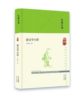 新文学小讲