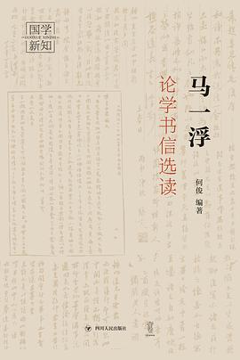 马一浮论学书信选读