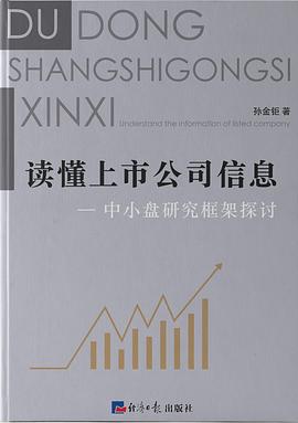 读懂上市公司信息