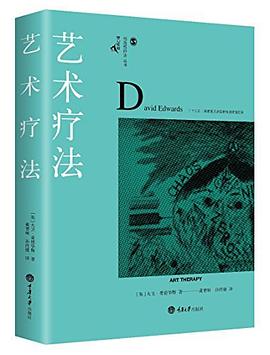 艺术疗法