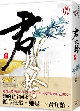君九齡3