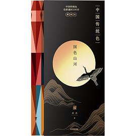 中国传统色：国色山河