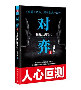 对弈2