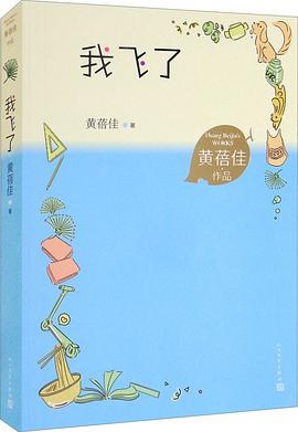 我飞了