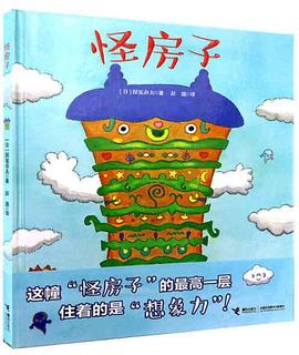 怪房子