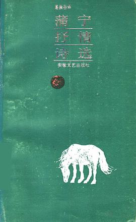 蒲宁抒情诗选
