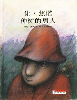 种树的男人
