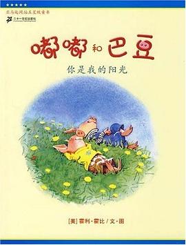 你是我的阳光-嘟嘟和巴豆