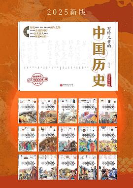 写给儿童的中国历史（全15册）
