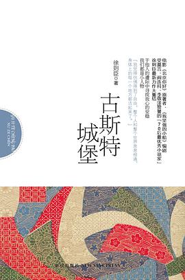 古斯特城堡