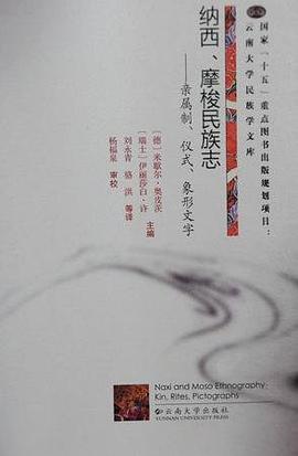 纳西、摩梭民族志