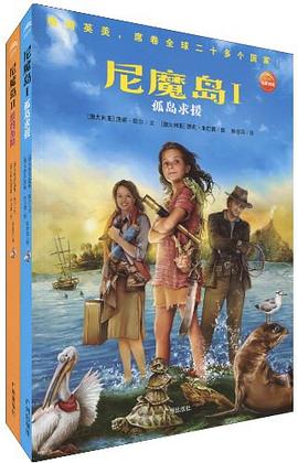 尼魔岛（全二册）
