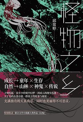 怪物之乡