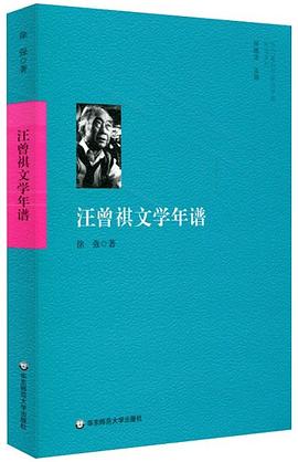 汪曾祺文学年谱