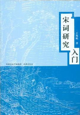 宋词研究入门