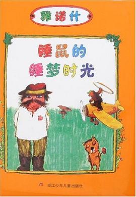 睡鼠的睡梦时光