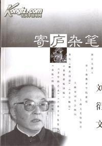 寄庐杂笔