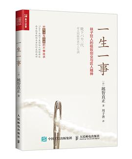 一生一事——袜子狂人的极致创业与匠人精神