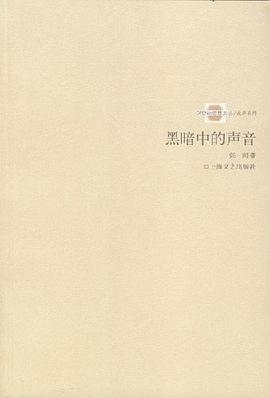 黑暗中的声音