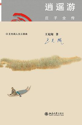 逍遥游