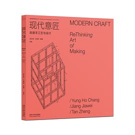 现代意匠