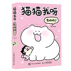 猫猫我呀 有妈妈了