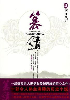 篡清4·两江风雷