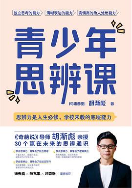 青少年思辨课