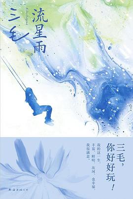 流星雨