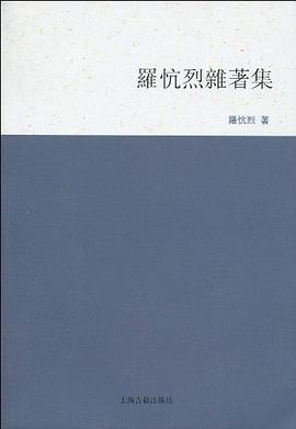 罗忼烈杂著集