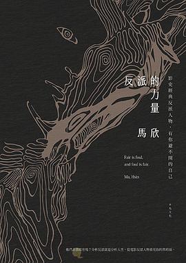 反派的力量
