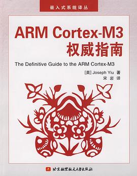 ARM Cortex-M3权威指南