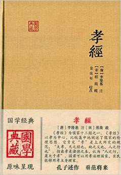 孝经