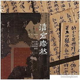 澹宕璨然