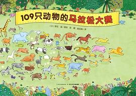 109只动物的马拉松大赛
