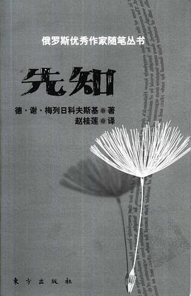 先知