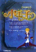 小王子