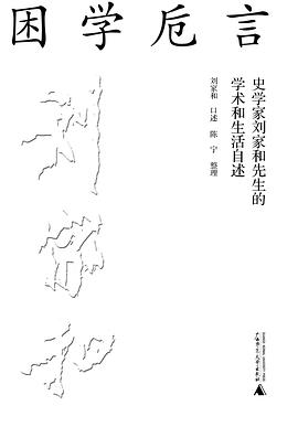 困学卮言